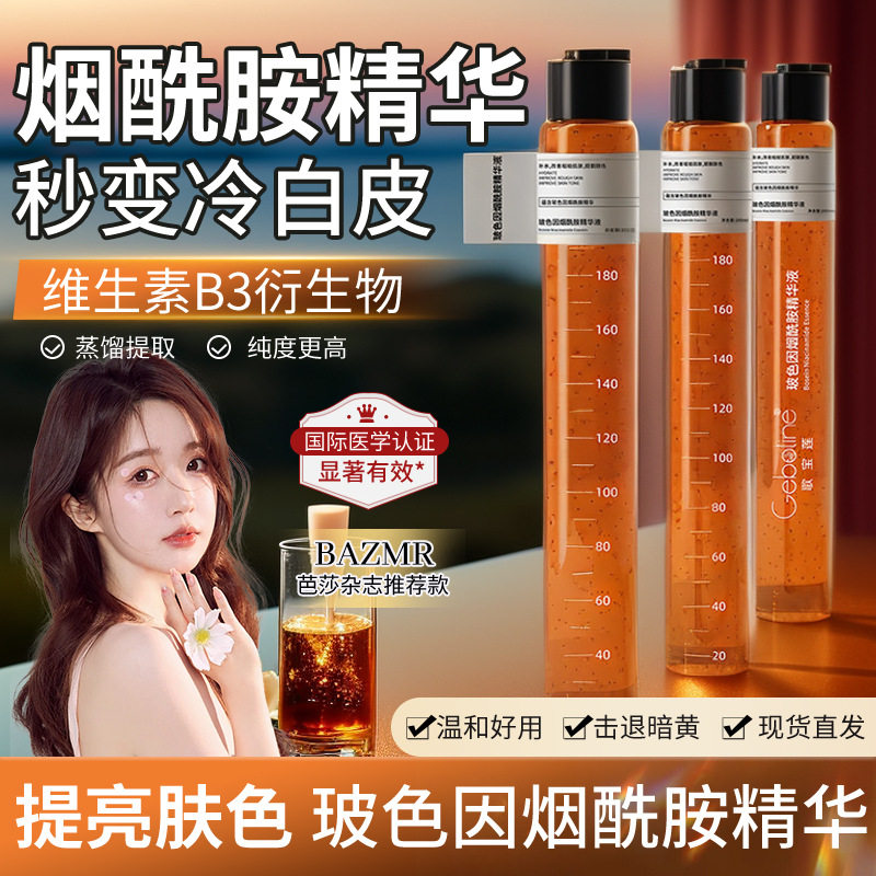 高浓度玻色因烟酰胺精华液原液保湿爽肤水湿敷去黄提亮收缩毛孔