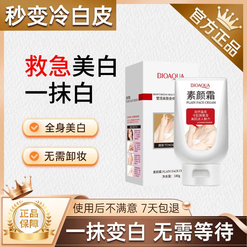 【直播福利】买1送1美白CC霜约会霜白白霜身体素颜霜脸全身丝袜霜