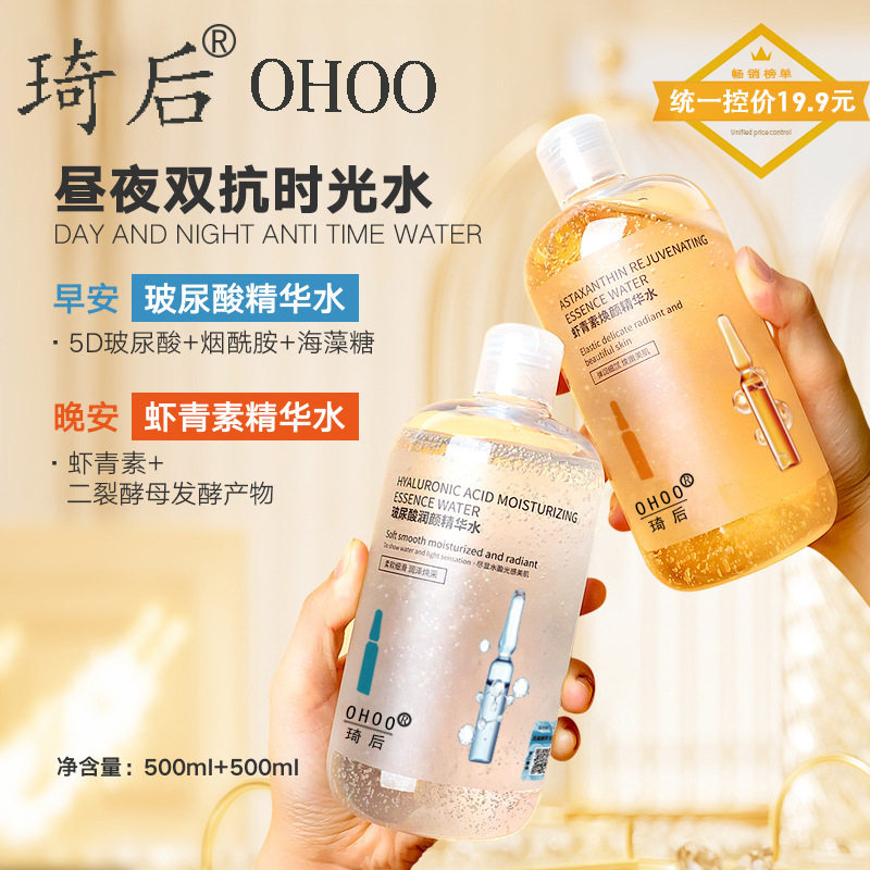 正品玻尿酸虾青素安瓶精华水爽肤水补水保湿收缩毛孔控油女大瓶装