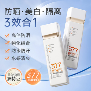 2支！377美白防晒霜50倍防紫外线身体遮瑕隔离面部男女防水防汗