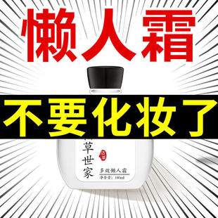 佰草世家约会霜白白素颜霜2025热卖懒人霜遮瑕持久美白学生党