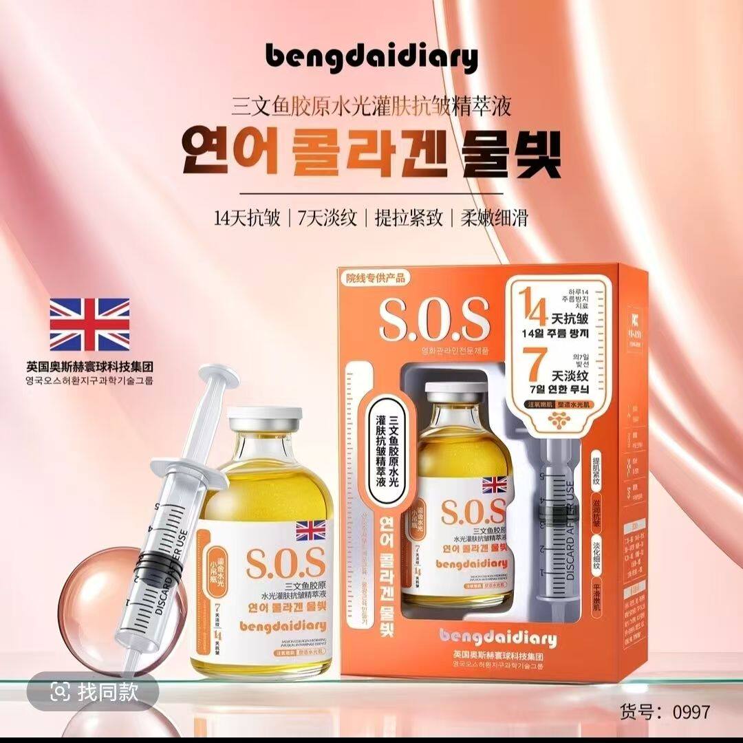 2瓶！院线爆款黄金扎抗皱胶原水光精华液面部护肤保湿补水精华水