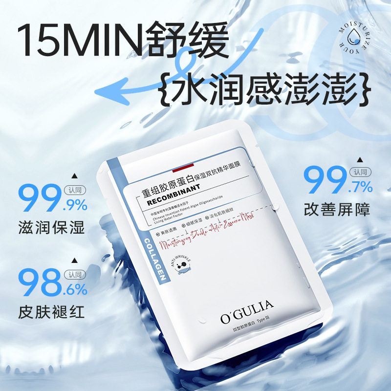 亢老一把好手~重组胶原蛋白面膜补水修复肌肤屏障紧致抗皱敏感肌