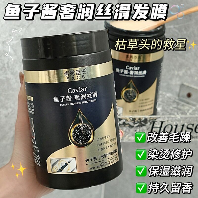 素秀臣氏鱼子酱奢宠润丝滑发膜改善发质干枯毛躁柔顺发尾持久留香