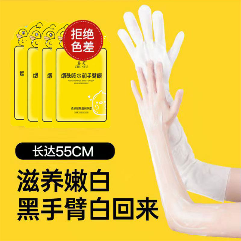 加长款手臂膜嫩白保湿补水手部晒后美白去黑凡士林护手膜手套护理