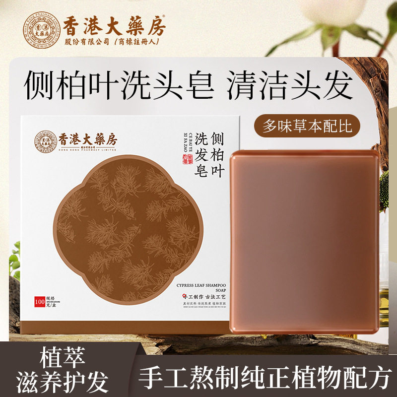 香港大药房侧柏叶洗发皂 何首乌本草洗头皂草本香皂纯手工精油皂