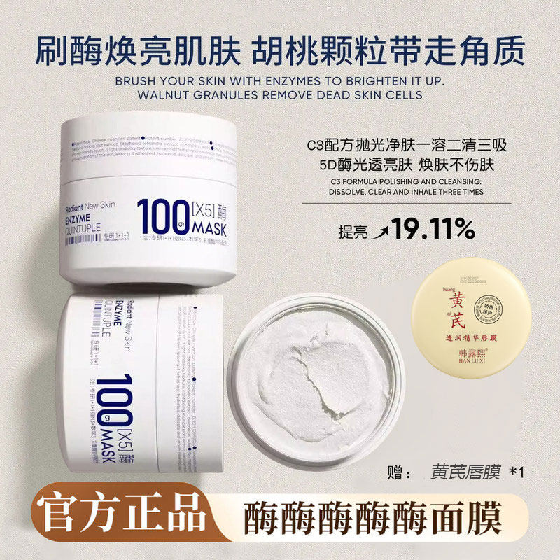 热销100w+件!明星5X酶面膜冰淇淋质地清凉温和控油清洁提亮滋润