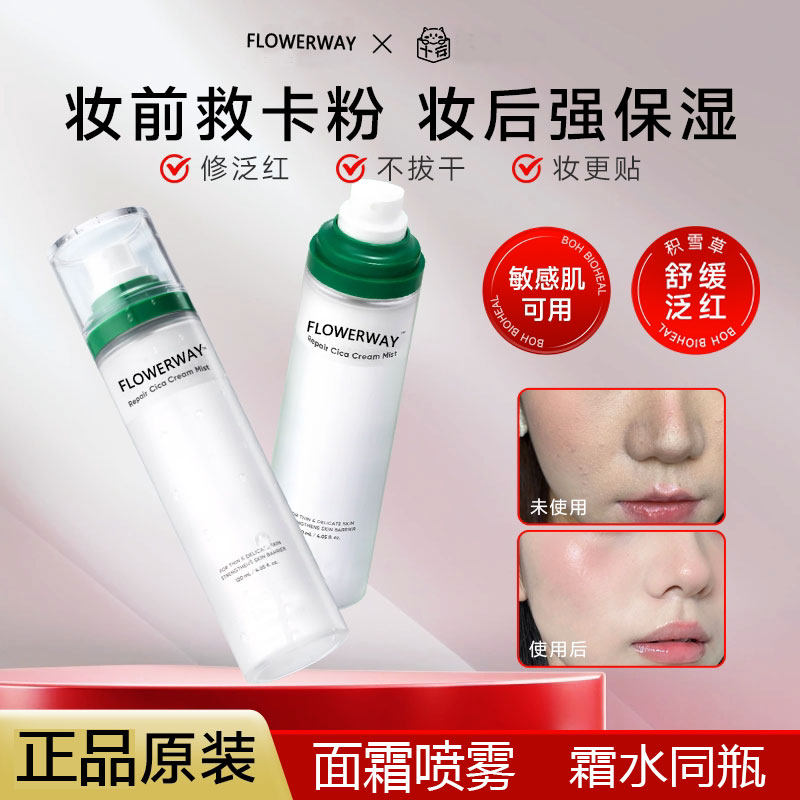 董子初鸡汤喷雾韩国积雪草面霜喷雾水妆前保湿补水正化妆水油敷水