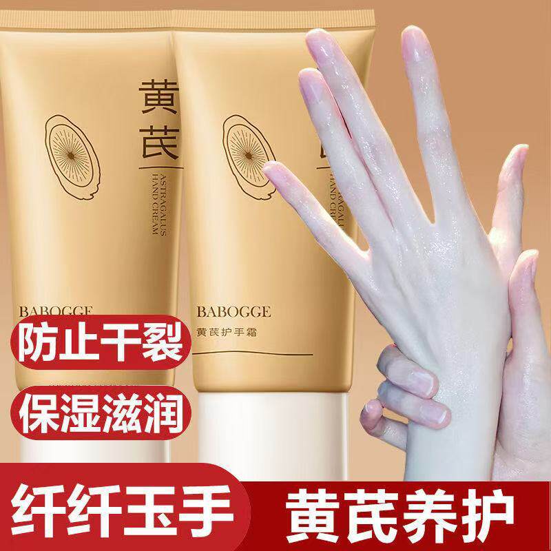 2支！老牌子国货黄芪嫩肤美肌补水滋润保湿防干裂黄芪护手霜去黄