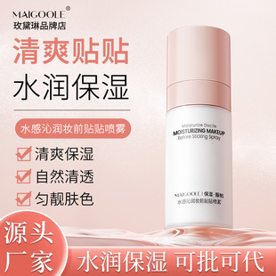 2瓶！水感沁润妆前贴贴喷雾持久服帖不脱妆水润轻薄妆前隔离