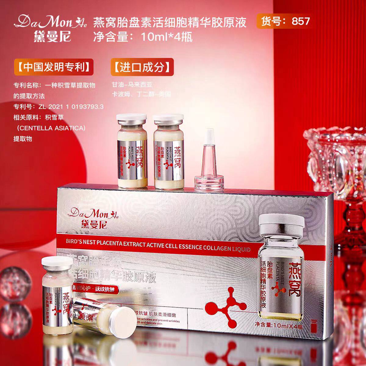 黛曼尼燕窝胎盘素活细胞精华胶原液抗皱紧致抗衰老安瓶去黄提亮