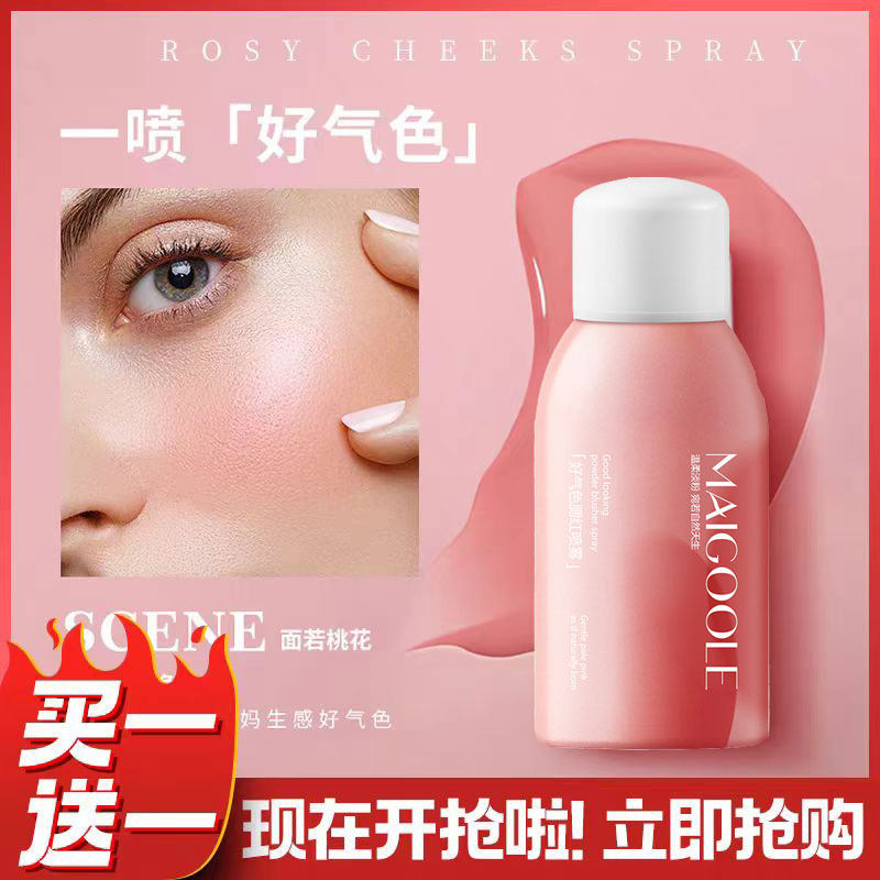 腮红喷雾！maigoole好气色一喷融肤妈生感自然提亮氛围感裸妆细腻