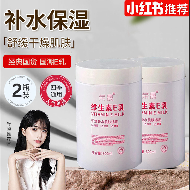 【官方甄选】维生素e乳保湿滋润