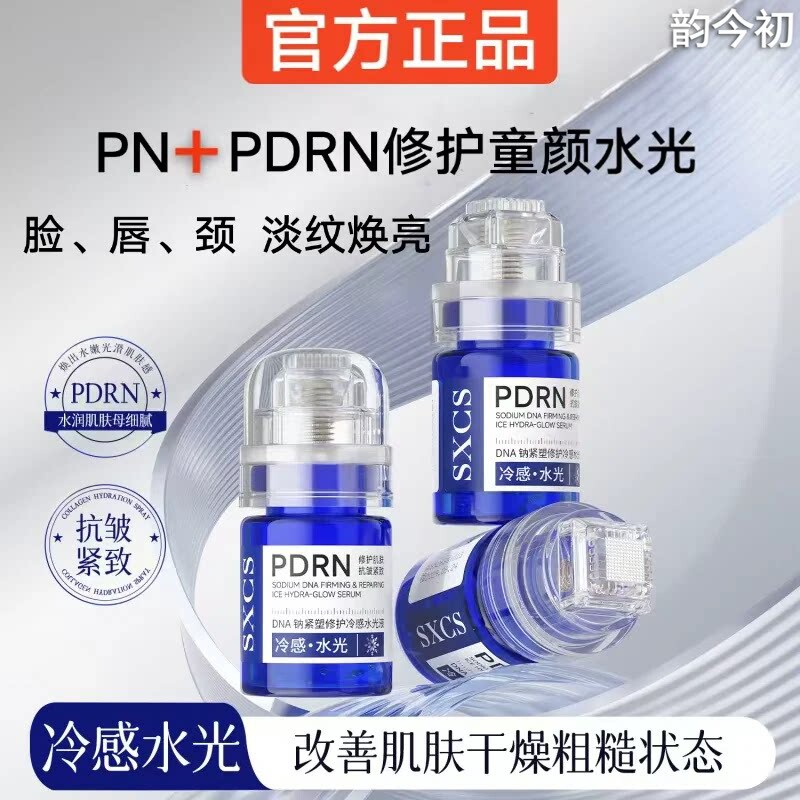 2*pdrn三文鱼水光针精华液原液自打胶原蛋白抗皱家用微针盖章滚针