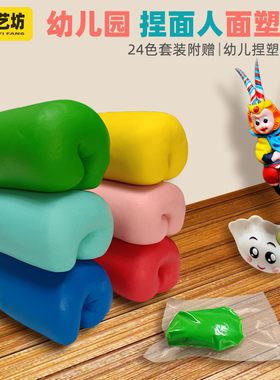京艺坊面塑泥面团24色捏面人材料包儿童面粉彩泥美术手工课专用泥