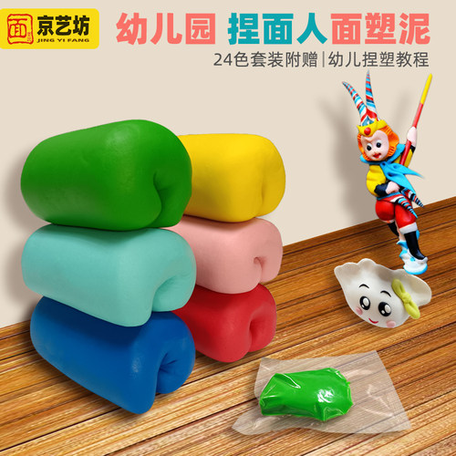 儿童面塑泥24色材料包非遗手工课