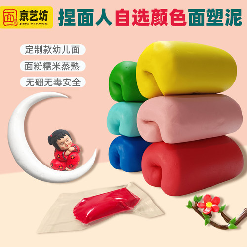 京艺坊定制款面塑泥24色儿童捏面人非遗面塑材料包面粉彩泥橡皮泥