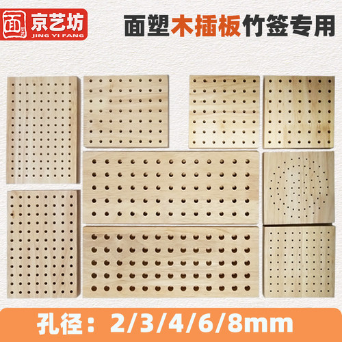 面塑粘土木插板晾干台捏面人底座软陶翻糖人偶DIY手办骨架支架