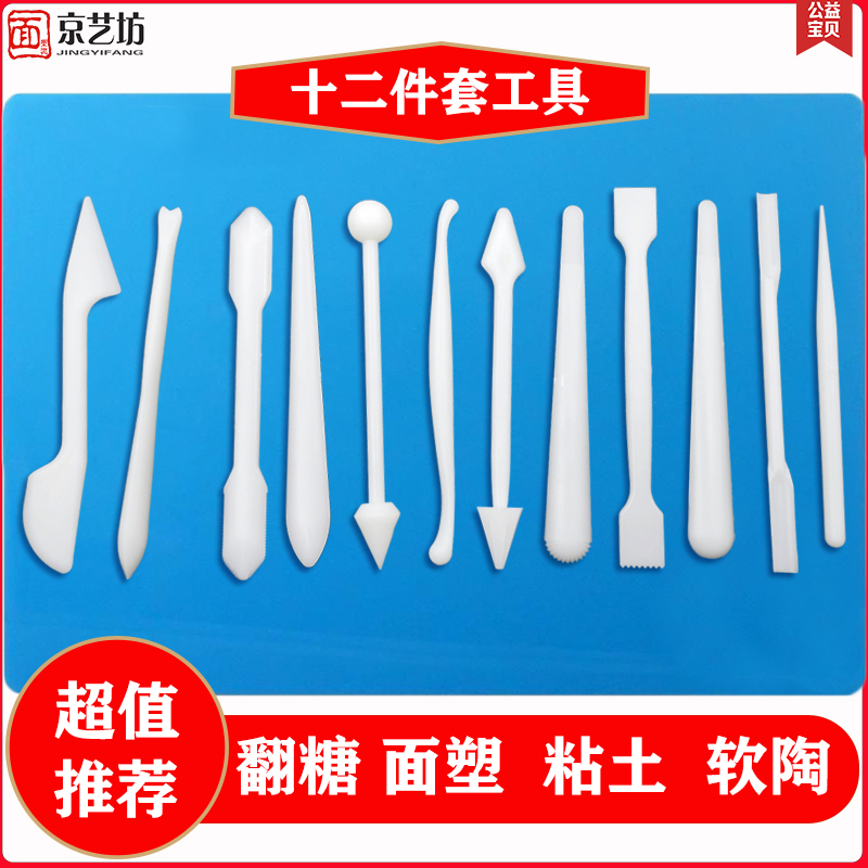 京艺坊面塑翻糖软陶工具12件套功能丰富捏面人面泥套装 玩具/童车/益智/积木/模型 手工制作工具/彩纸/配件 原图主图