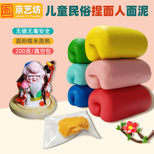 京艺坊面塑泥200克24色手工面人儿童学校面塑捏泥人材料面粉彩泥