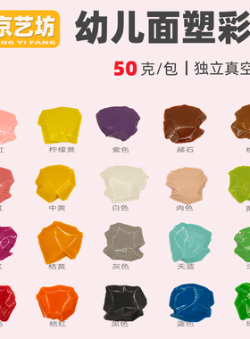 京艺坊儿童面塑泥50克24色捏面人材料包非遗面塑手工黏土橡皮泥
