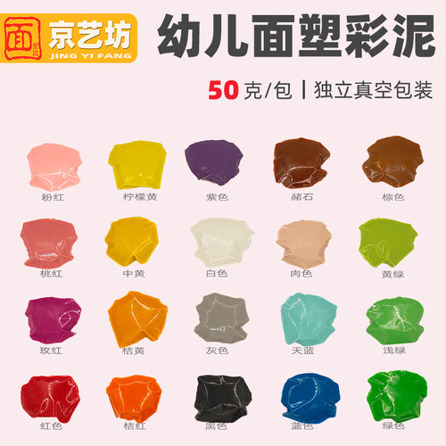 京艺坊面塑泥50克装儿童美术面塑