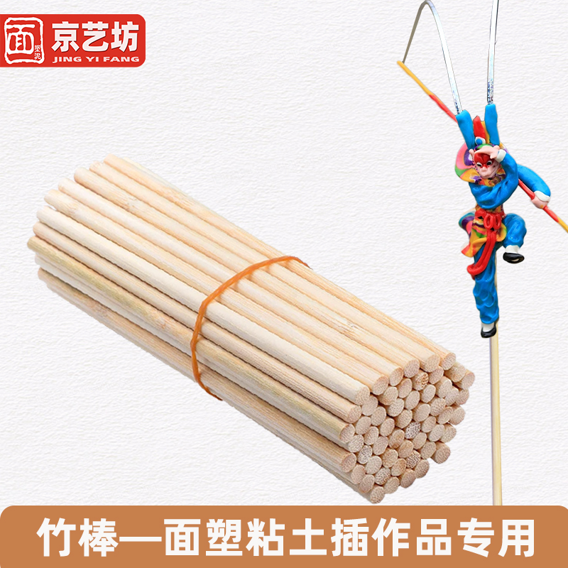 面塑粘土作品专用竹棒