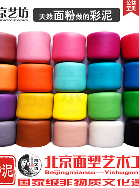 京艺坊面塑泥面团材料包12色20色儿童传统捏面人手工课面粉橡皮泥