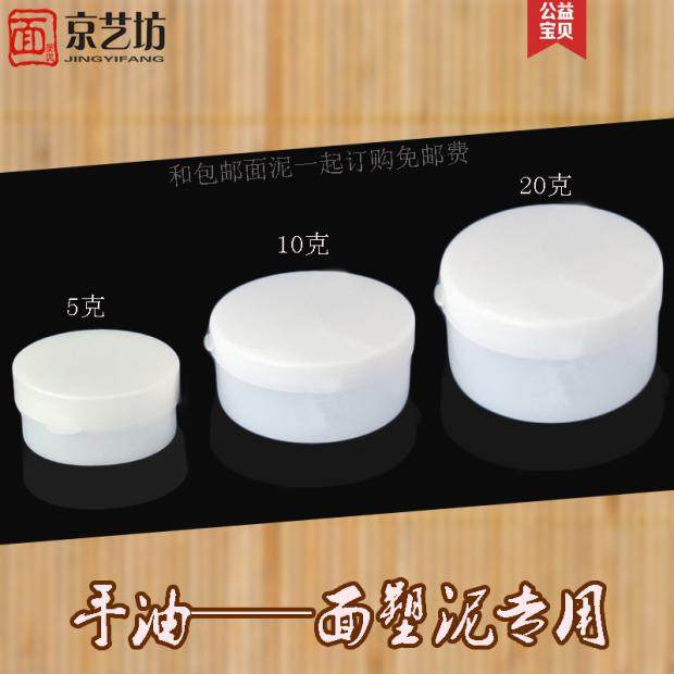 京艺坊手油5克10克面塑泥保湿防粘润滑面塑捏泥人面人辅助材料,玩具/童车/益智/积木/模型,彩泥/橡皮泥,淘宝优惠券,粉丝福利购,淘宝优惠卷