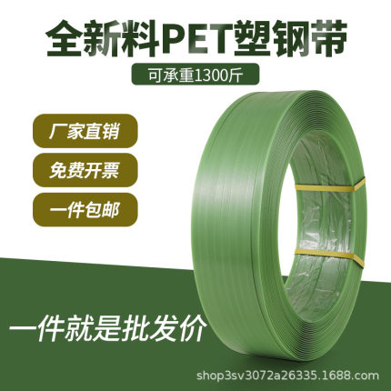 透明绿色PET塑钢打包手工编织带1608包装带塑料捆扎塑钢带打包扣