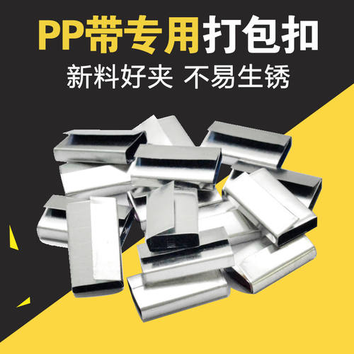 PP带专用打包扣16mm防锈手工双白新料金属镀锌捆扎铁皮扣夹子