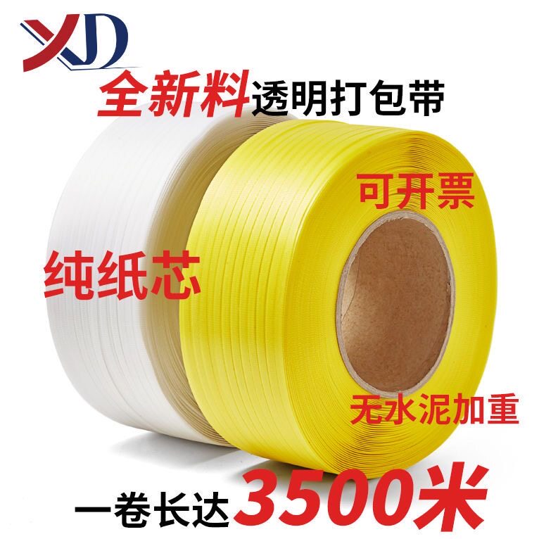 纸箱PP打包带机用塑料透明黄色全新料半自动全自动透明包装捆扎带