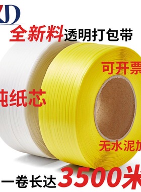 纸箱PP打包带机用塑料透明黄色全新料半自动全自动透明包装捆扎带