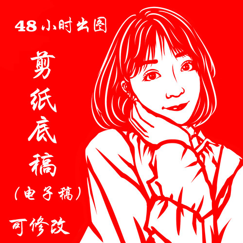 剪纸人物肖像定制底稿手工diy照片设计情侣手绘头像定制电子版/阴