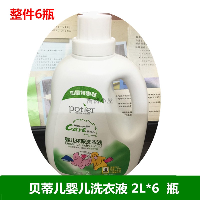 现货宝宝洗衣液新生儿瓶