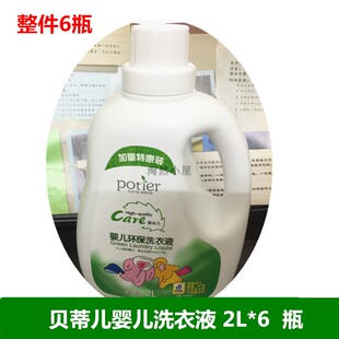现货贝蒂儿宝宝洗衣液婴儿洗衣液专用新生儿2L装6瓶省外运费20