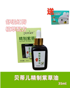包邮24年贝蒂儿紫草油宝宝婴儿精制紫草油新生儿pp护理护臀送纸巾