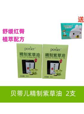 2支装贝蒂儿宝宝婴儿紫草油新生儿婴儿儿童护理pp护臀35ml送纸巾