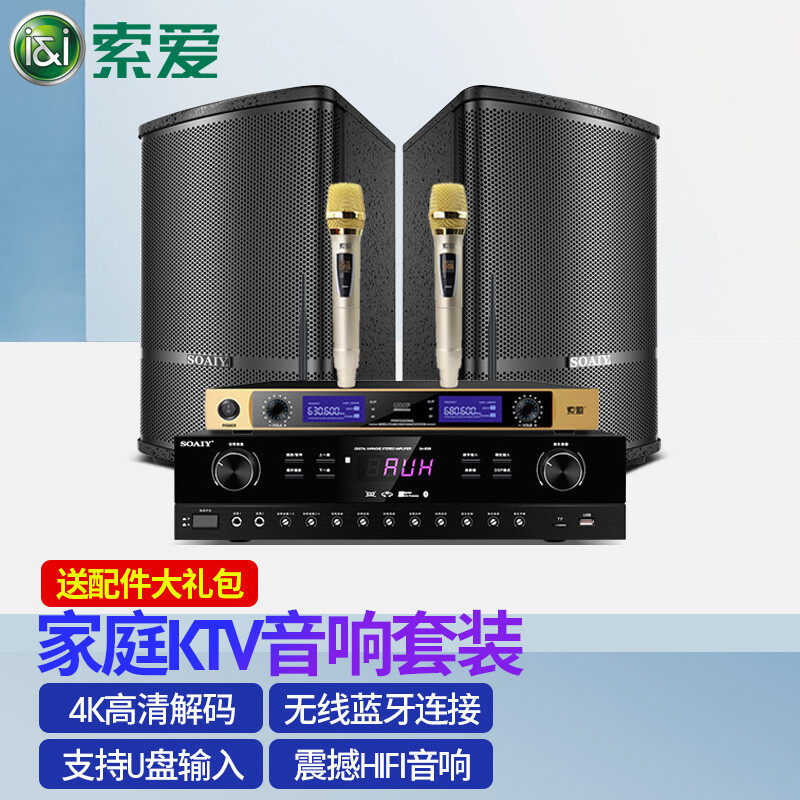 索爱家庭ktv音响套装 全套家用设备功放点歌盒子卡拉ok家用音响