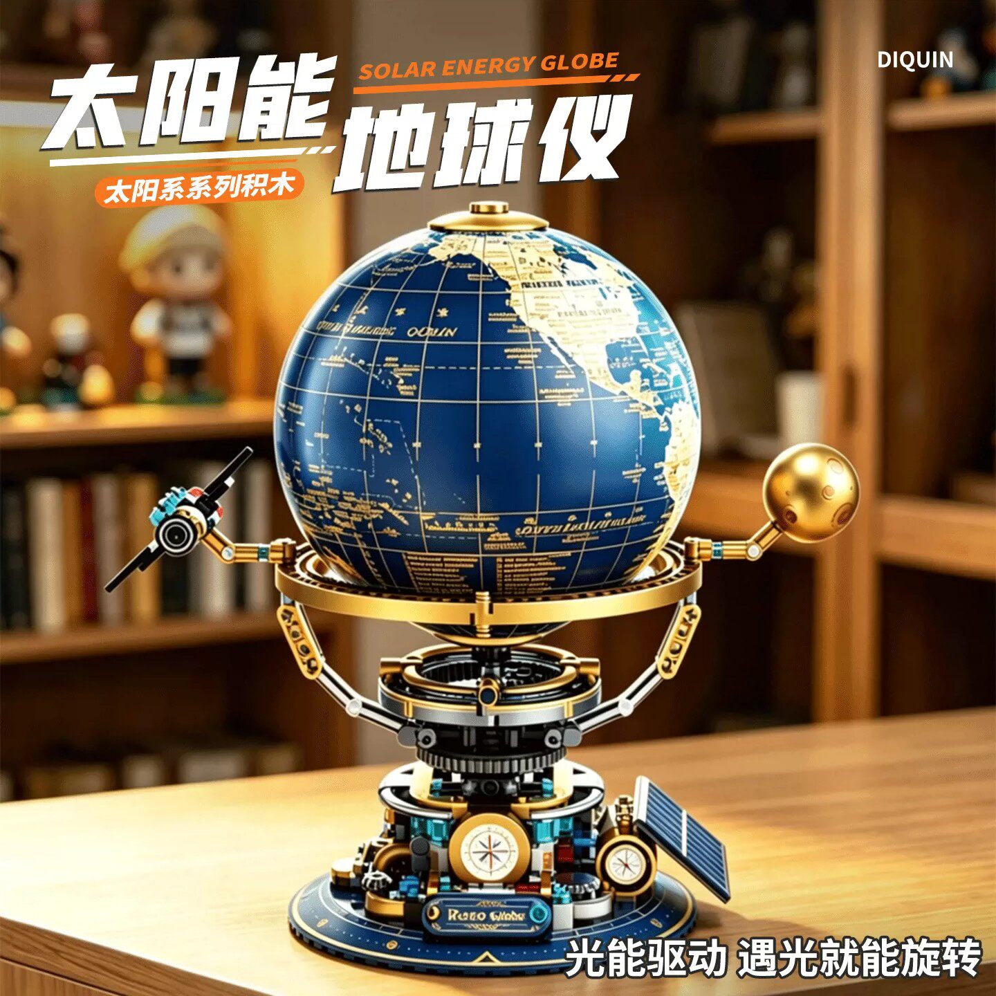 佳奇穹宇之轴蒸汽太阳能地球仪