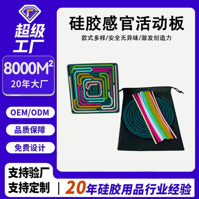 跨境爆款硅胶感官活动板Sensory Activity Board休闲益智减压玩具