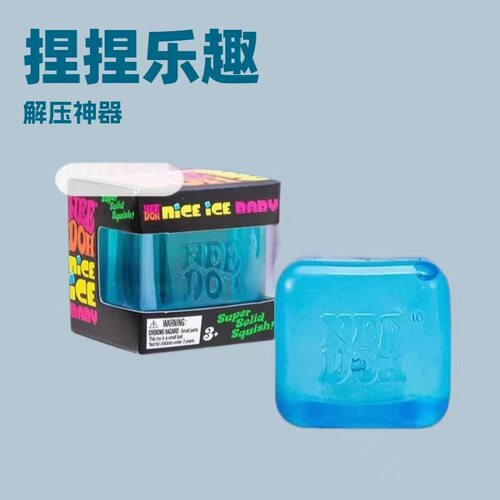 解压捏捏乐Schylling Needoh Nice Cube感官玩具减压方块发泄玩具