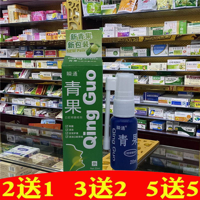瞬通青果口咽爽喷剂20ml咽喉肿疼痛口腔不适