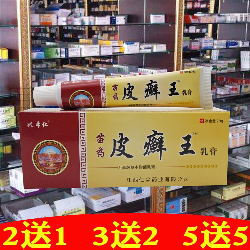 皮癣王草本皮肤外用乳膏