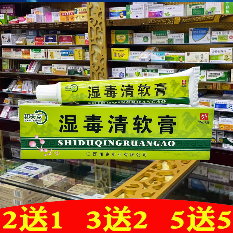 邦夫克毒清软膏15g/支抑菌