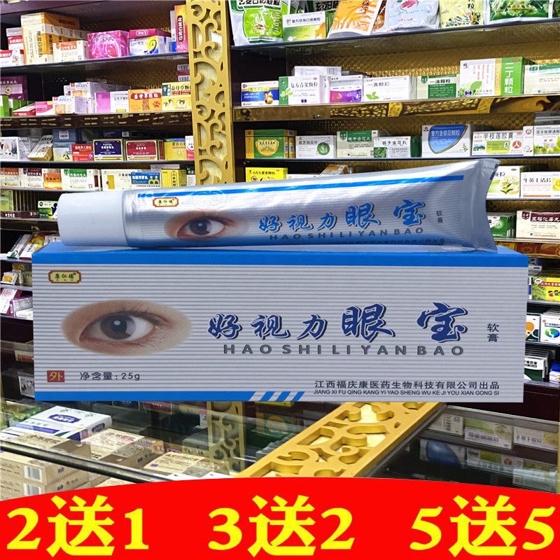 康仁德眼宝眼膏近视抗疲劳眼干保护熬夜看手机酸痛红血丝