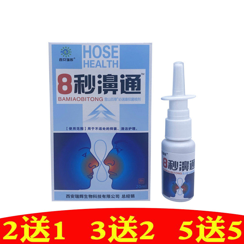 8秒濞通鼻腔冷敷凝胶抑菌喷剂鼻通嚊立通鼻舒宁半分钟濞速宁正品