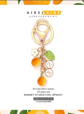 心想事橙~寓意礼物水果橙子Airpods钥匙扣可爱包包小挂件闺蜜礼物