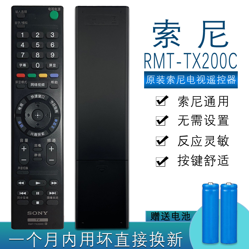 索尼原装电视机遥控器RMT-TX200C通用65X9300D 55X9000C 65X8500E-封面