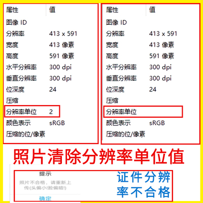 图片分辨率单位值清除0 证件照像素修改 图片改大小照片DIP不符合